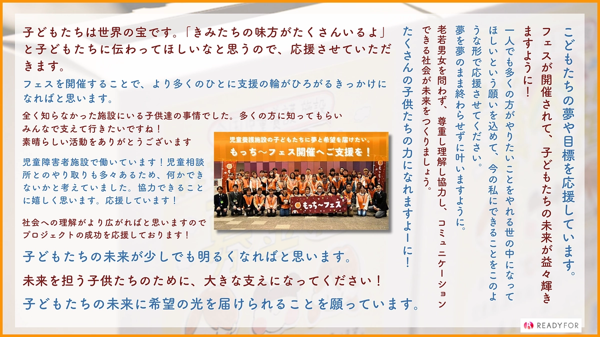 感謝！そして、達成までのお願い！
