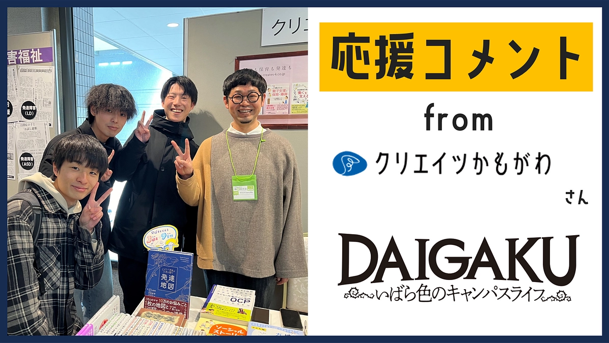 #17 【残り3日！】ロゴをデザイン――クリエイツかもがわさんに応援コメントをいただきました！