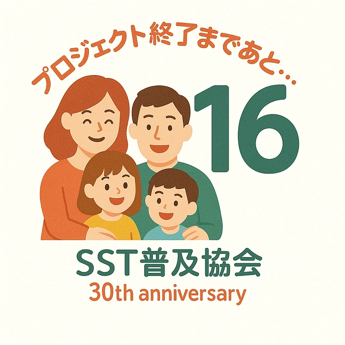 【あと１６日！】　みんなに届けたい、家族領域企画！