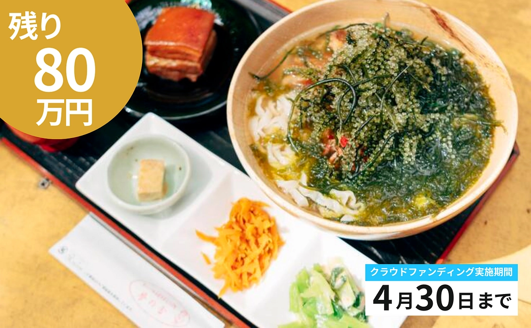 目標金額まで残り80万円！！