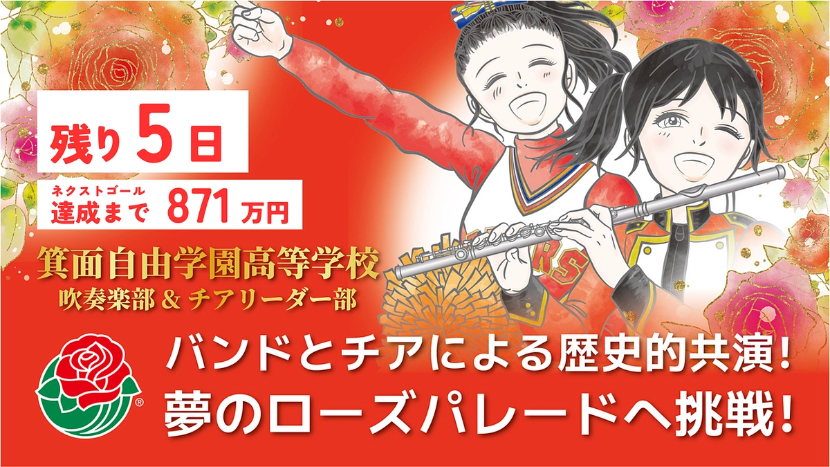 【最終日まで残り5日】皆様からの応援コメントの一部をご紹介！！