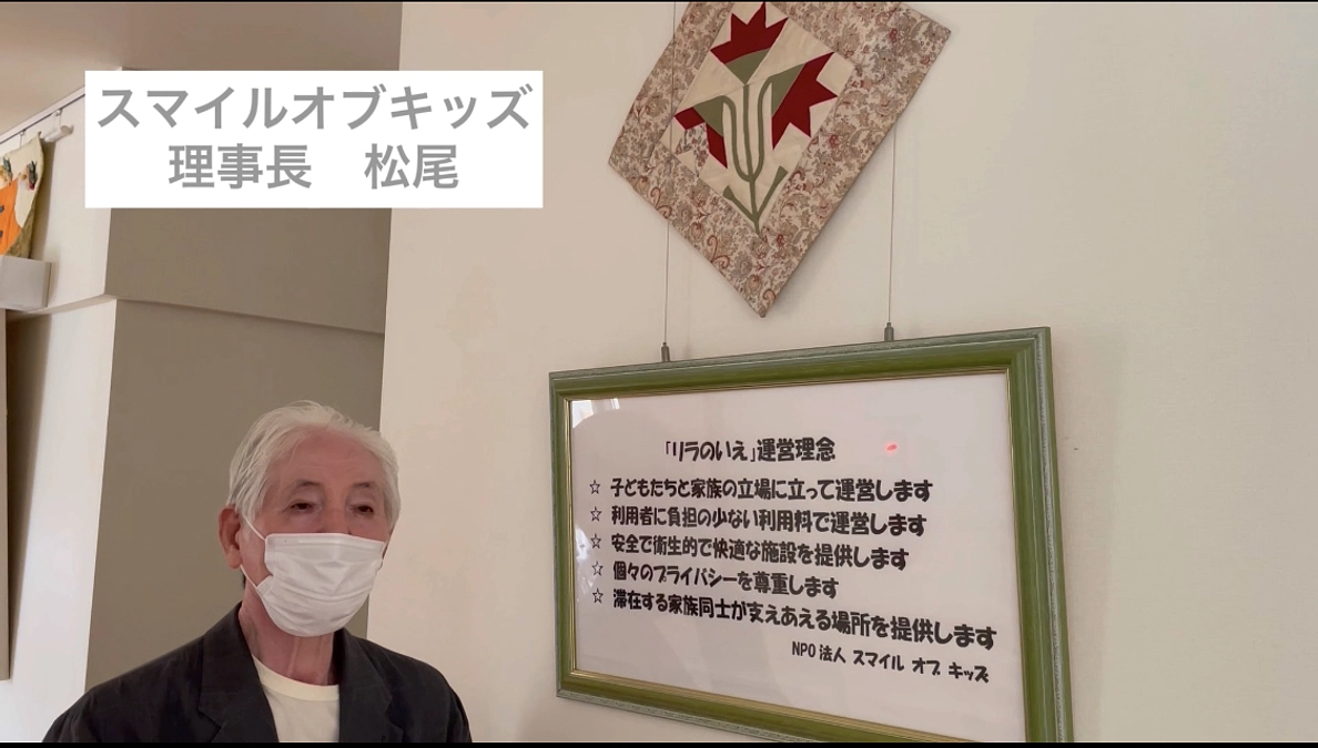 スタッフメッセージリレー　Part８　スマイルオブキッズ理事長より