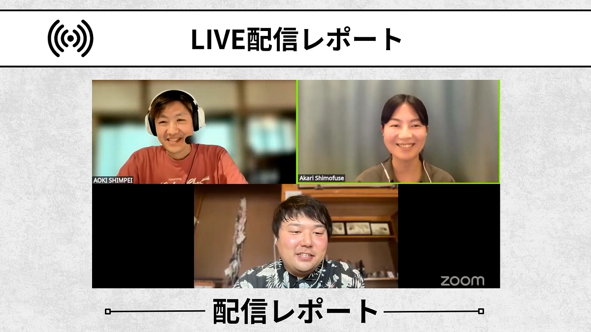 LIVE配信レポート【別解に触れる地域拠点LIVE】陸前高田（SET）編