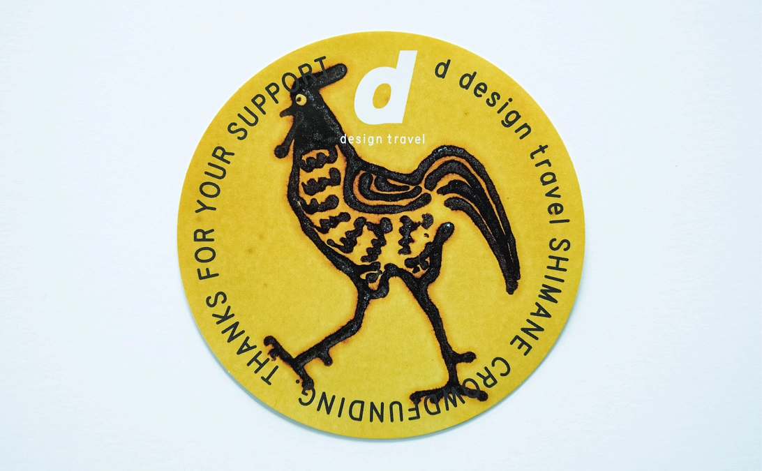 d design travel vol.36「徳島号」リターンのご紹介