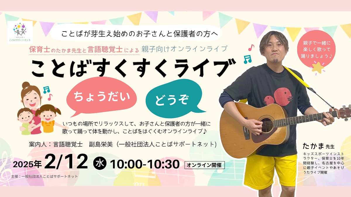  ことばすくすくライブ♪『ちょうだい』『どうぞ』を開催しました（2025/2/12）