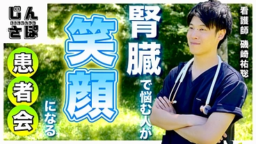 腎臓で悩む人々が集えるオンラインコミュニティーと暮らしの保健室 のトップ画像