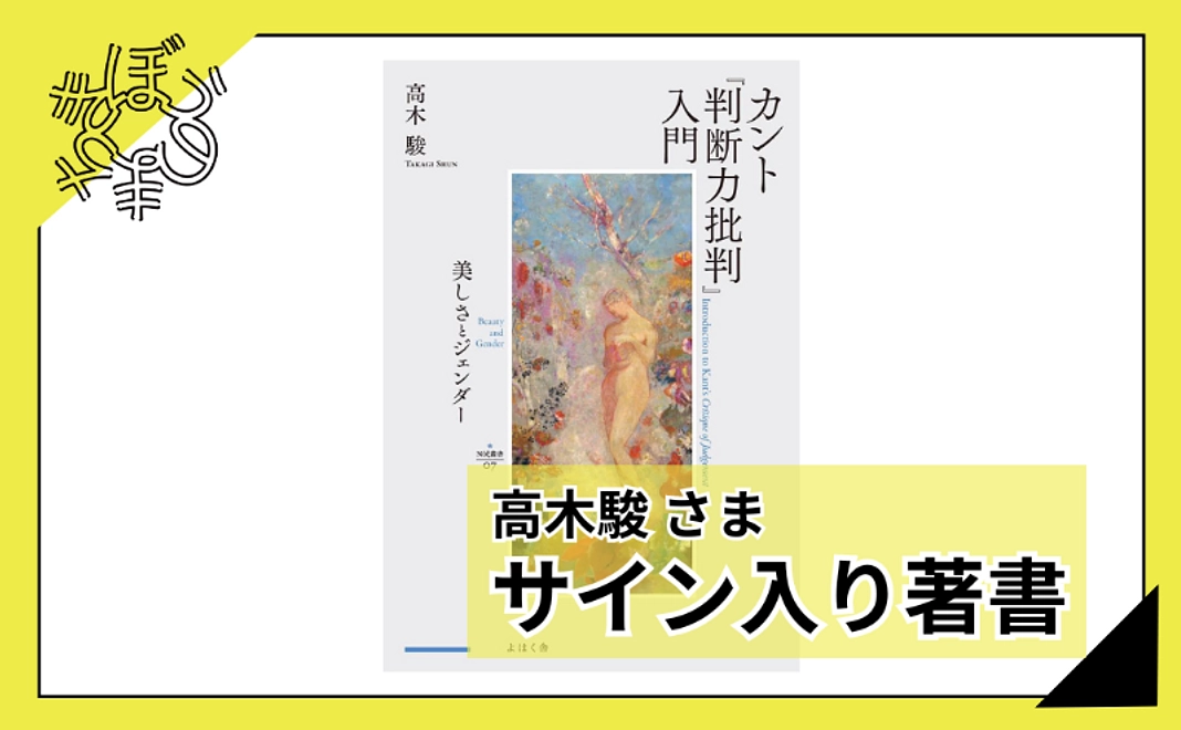 【100人応援団特別コース】高木駿さまサイン入り著書