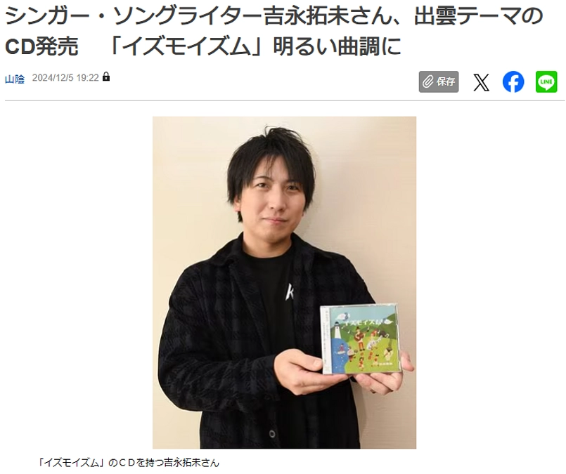12/6山陰中央新報に掲載されました。