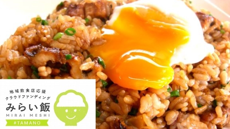 岡山県玉野市の飲食店等を応援！たまのの"#みらい飯"