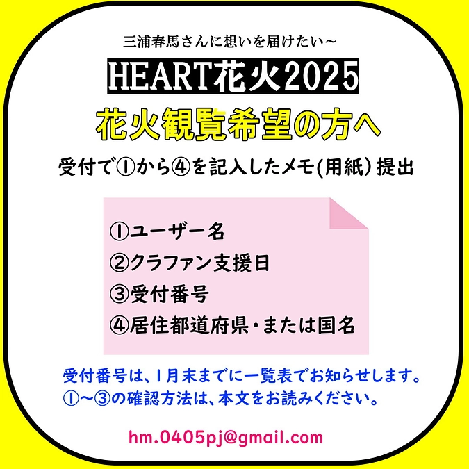 観覧希望の方へ　当日の受付について