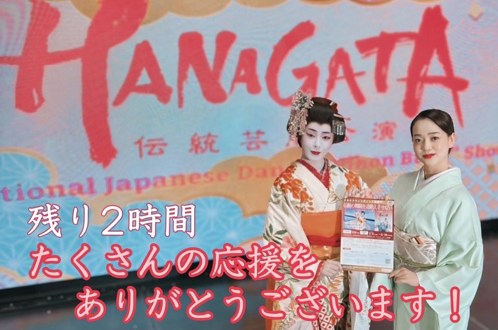 残り2時間となりました！