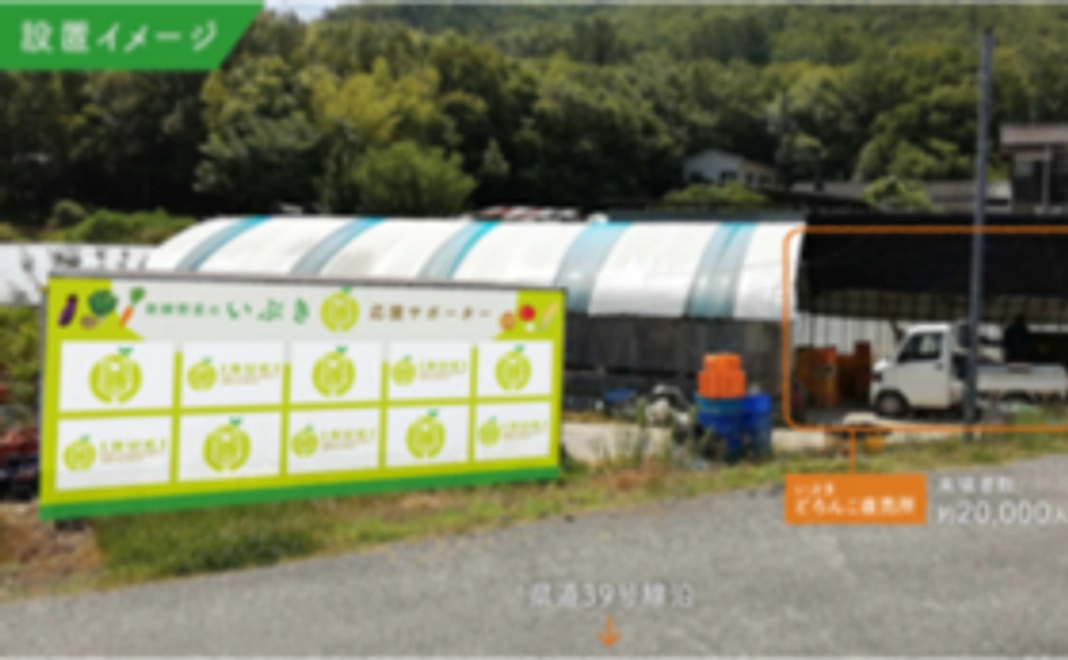 【企業様むけ】畑に御社名を掲示コース