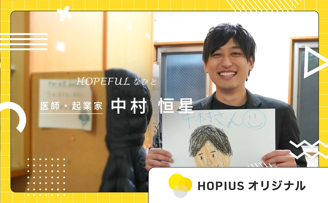 HOPIUS初の、独自取材によるインタビュー記事を公開しました！