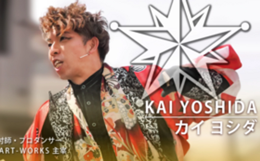 リターン（3,000円-カイ・ヨシダコース）