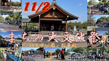 奈良県大和高田市「まちの大文化祭」を再び開催したい！ のトップ画像