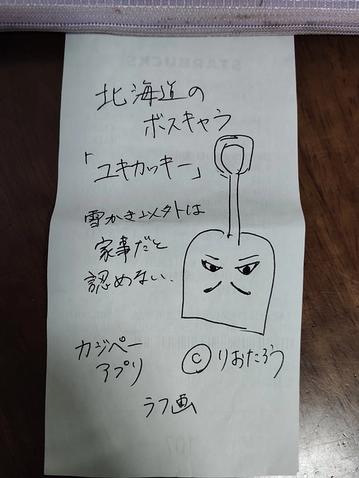 北海道のボスキャラ「ユキカッキー」