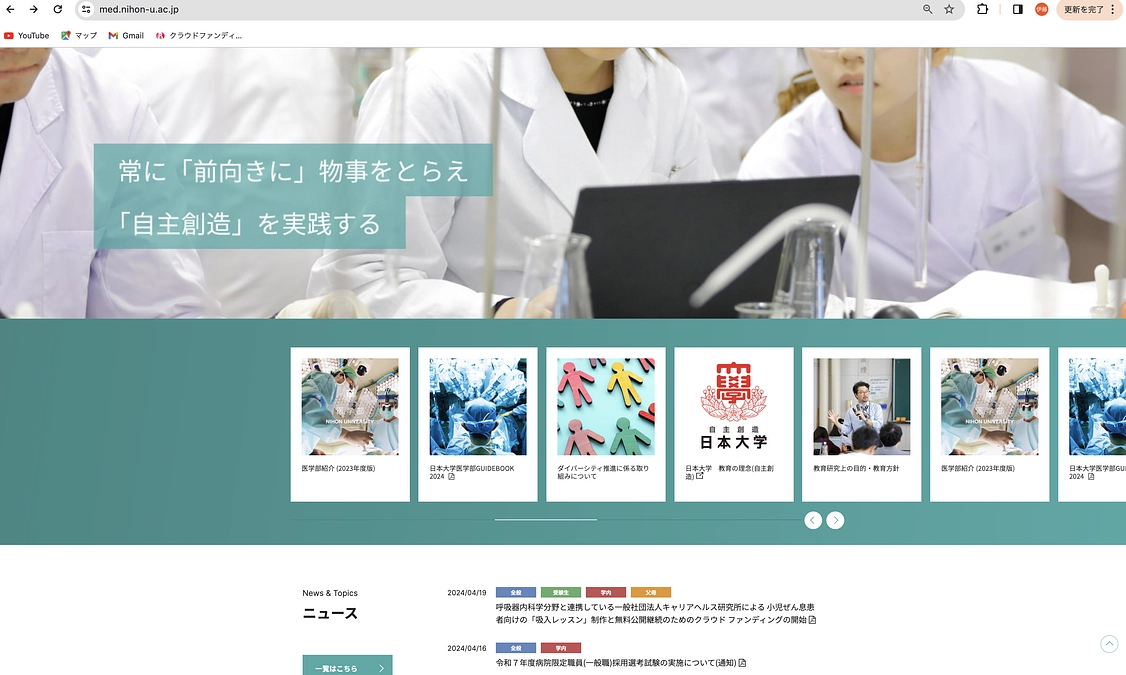 日本大学医学部　HP ニュース　に掲載されました。