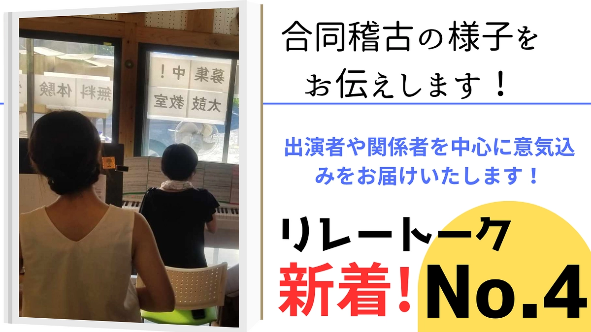 初めての合同稽古！