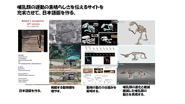 日本の子供たちに哺乳類の運動のすばらしさを伝えたい のトップ画像