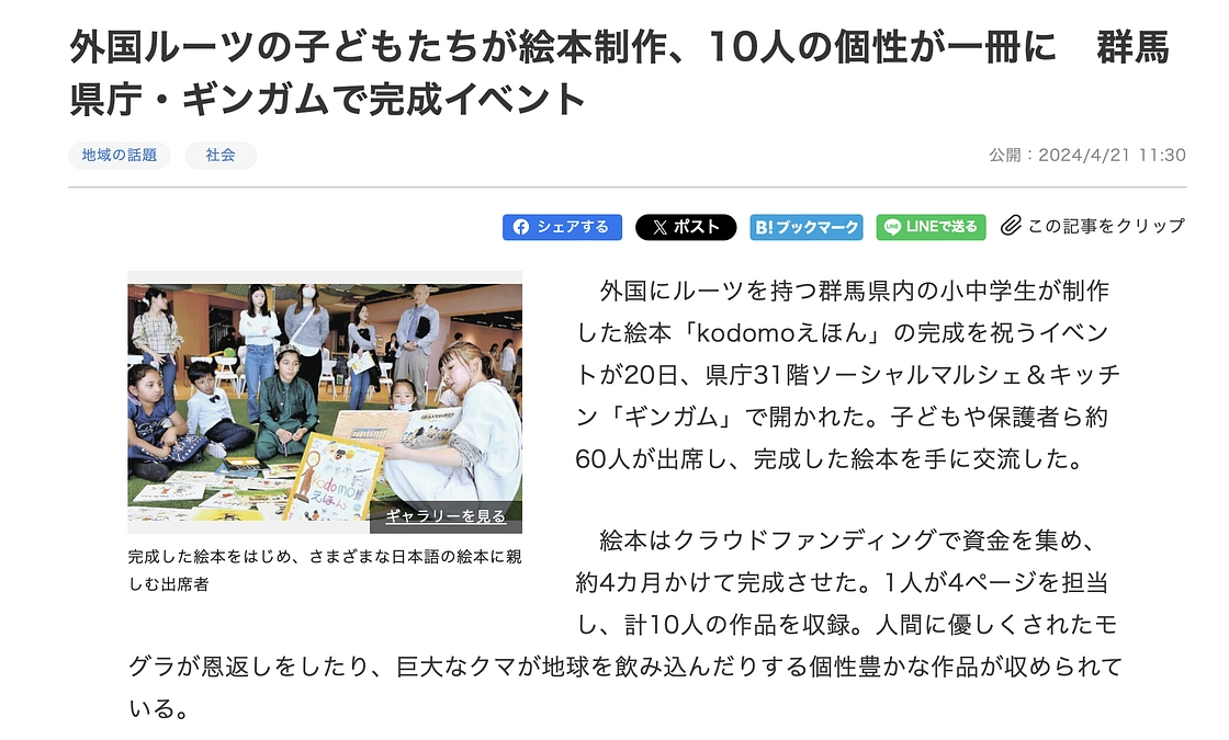 ｢上毛新聞｣に掲載されました！！