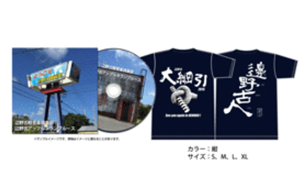 辺野古アップルタウンブルースCD、辺野古んちゅTシャツセット
