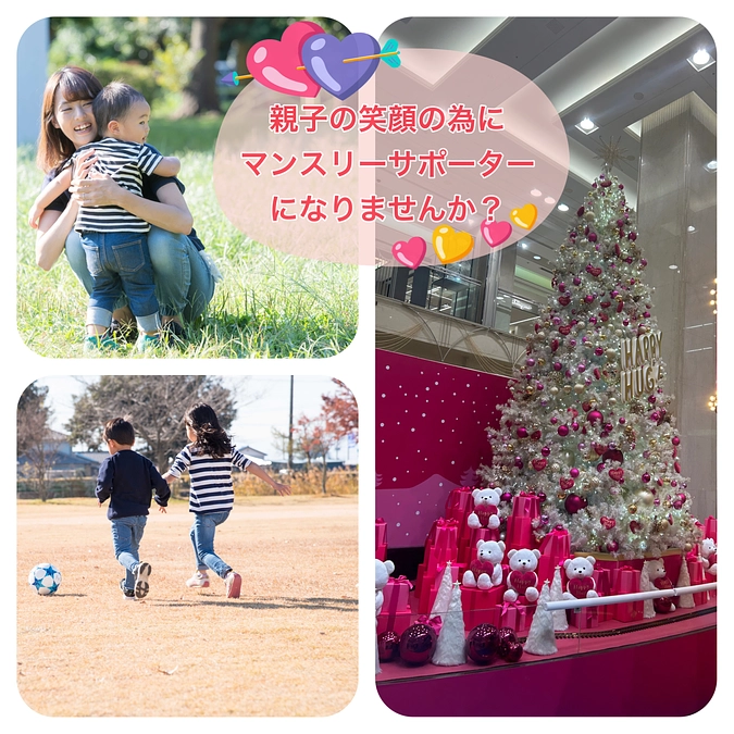 マンスリーサポーター急募中です(>_<)