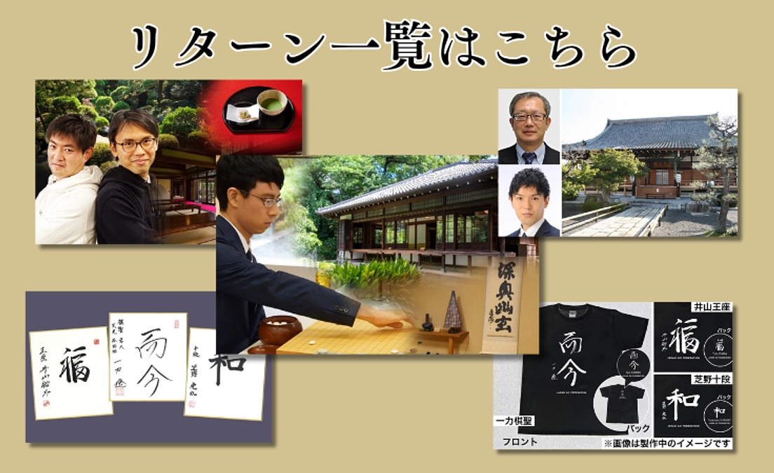 リターンを一覧でご確認いただけるようになりました！