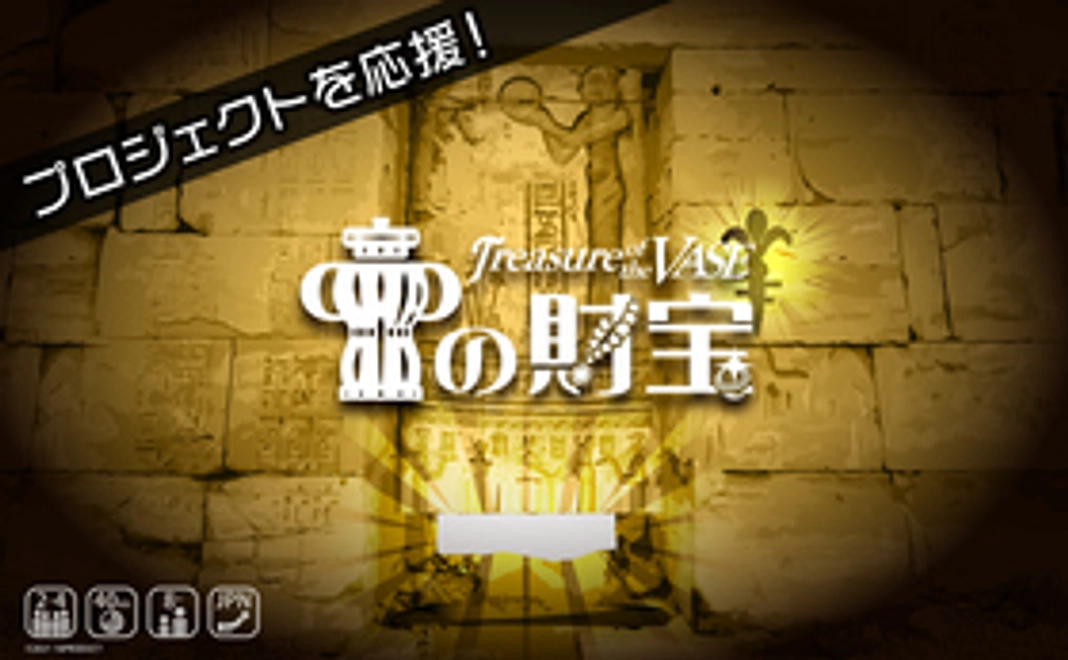 プロジェクトを応援！（お気持ち）