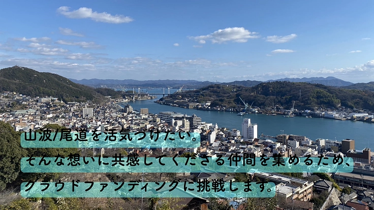 松永湾|尾道/山波のアサリを再生し、人を繋ぐ豊かな里海を次世代へ 6枚目