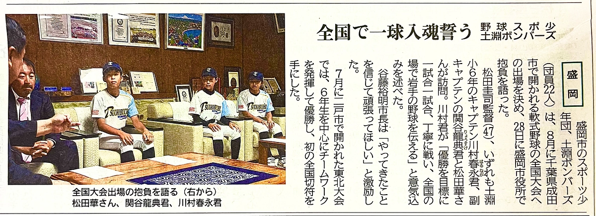 盛岡市長訪問に行って参りました👨‍🏫