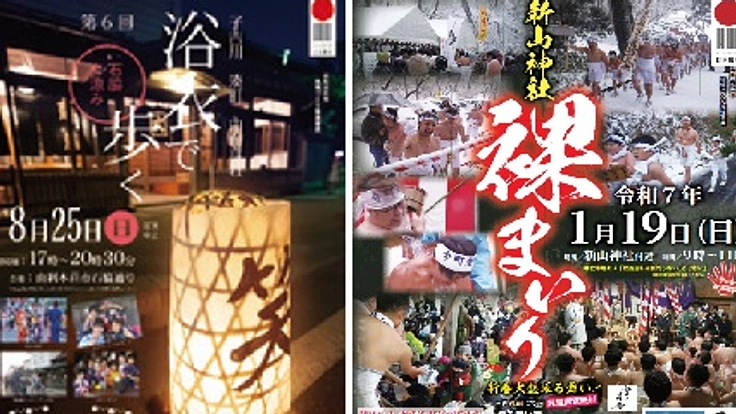 「石脇通りを浴衣で歩こう!」「裸まいりを応援しよう!」part2