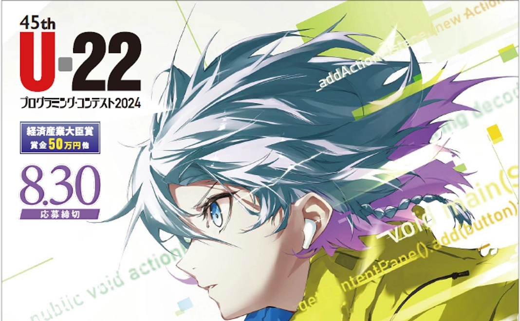 U-22プログラミング・コンテスト2025リーフレット（A4両面）プレゼント
