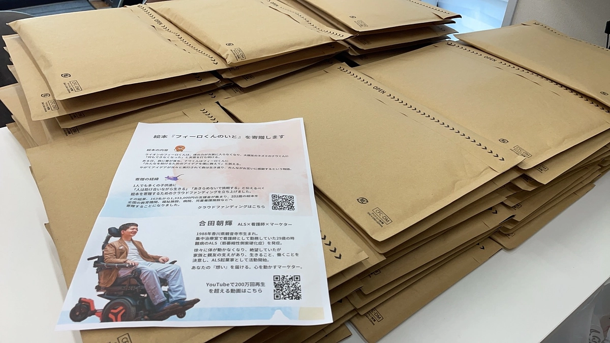 リターン『お礼メール＋絵本1冊プレゼント』を発送しました！