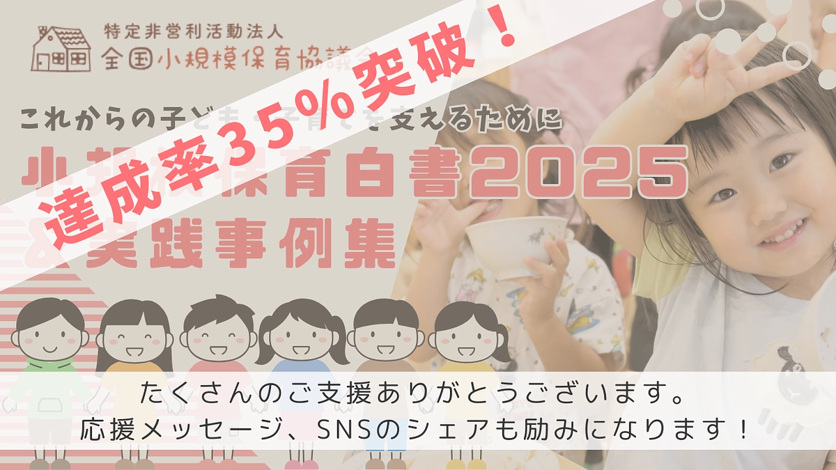 Day12　達成率35％突破🎊温かいご支援ありがとうございます！