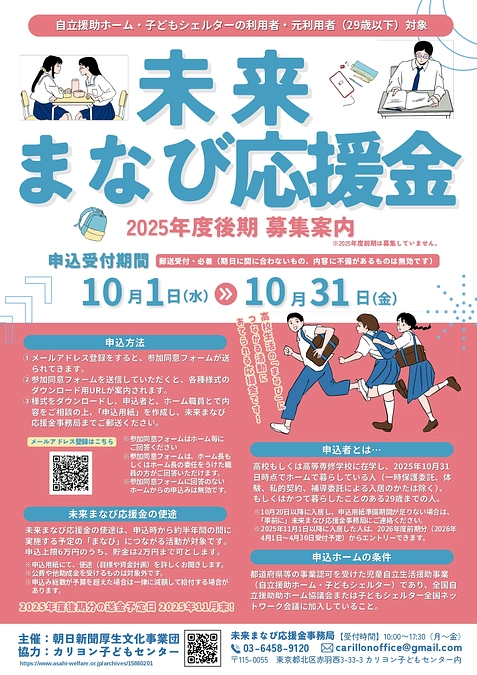 活動報告⑤　未来まなび応援金の申し込み受け付けが始まりました