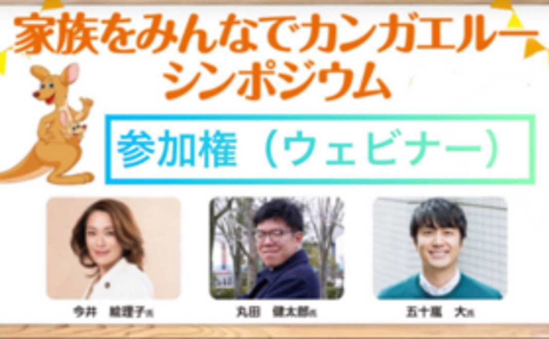 【参加】イベント参加権（ウェビナー）