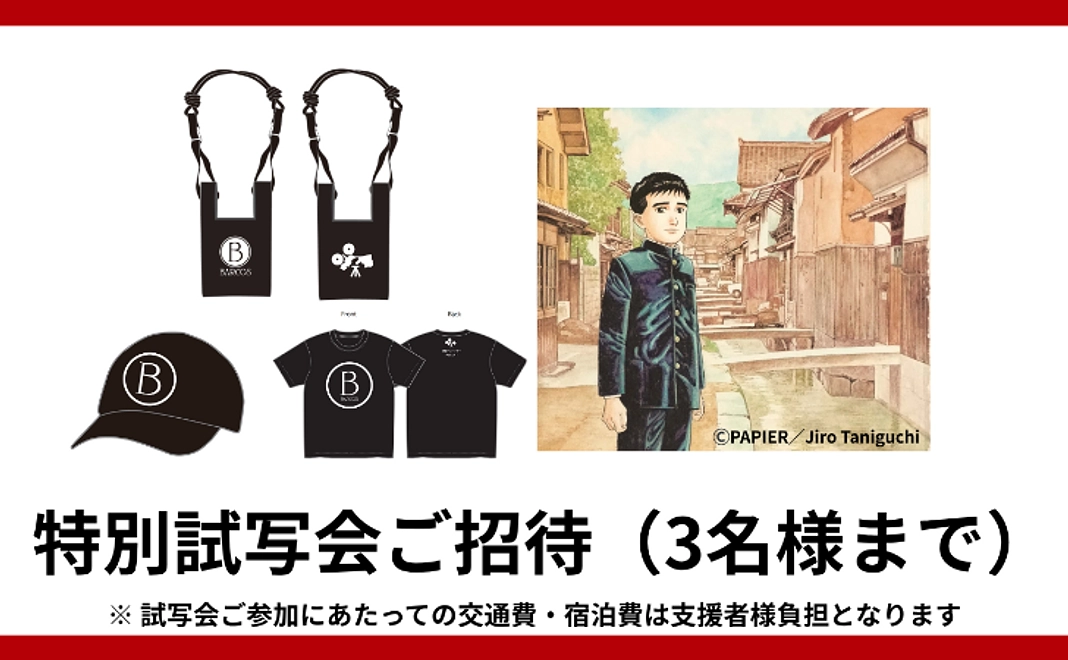 オリジナルグッズ・エンドロール・特別試写会@倉吉市|200,000円