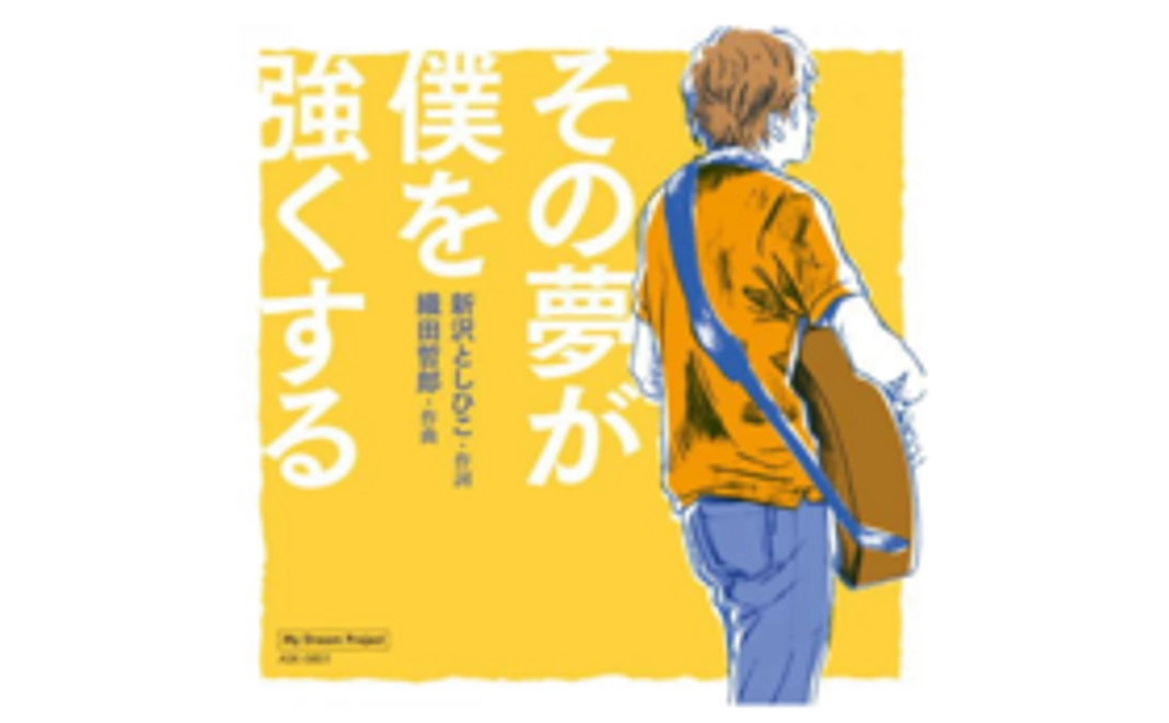 公認応援ソング(新沢としひこ作詞・織田哲郎作曲)CD!(菊池日出子サイン入り)