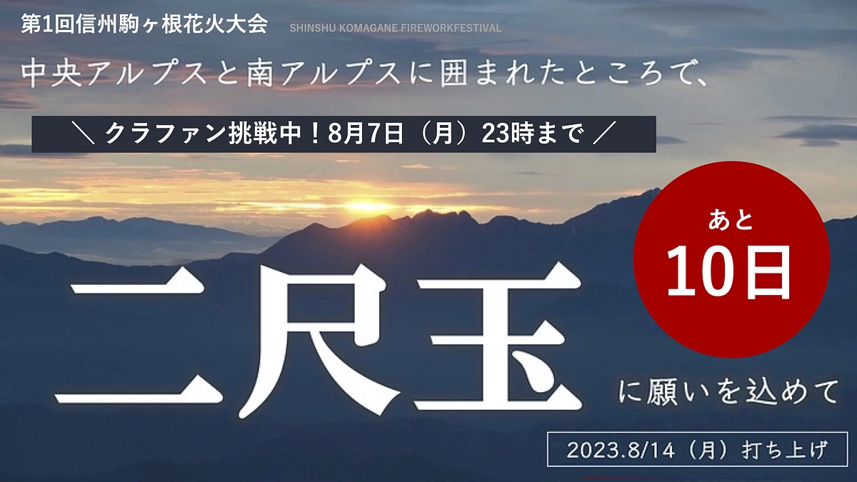 終了まであと10日！！