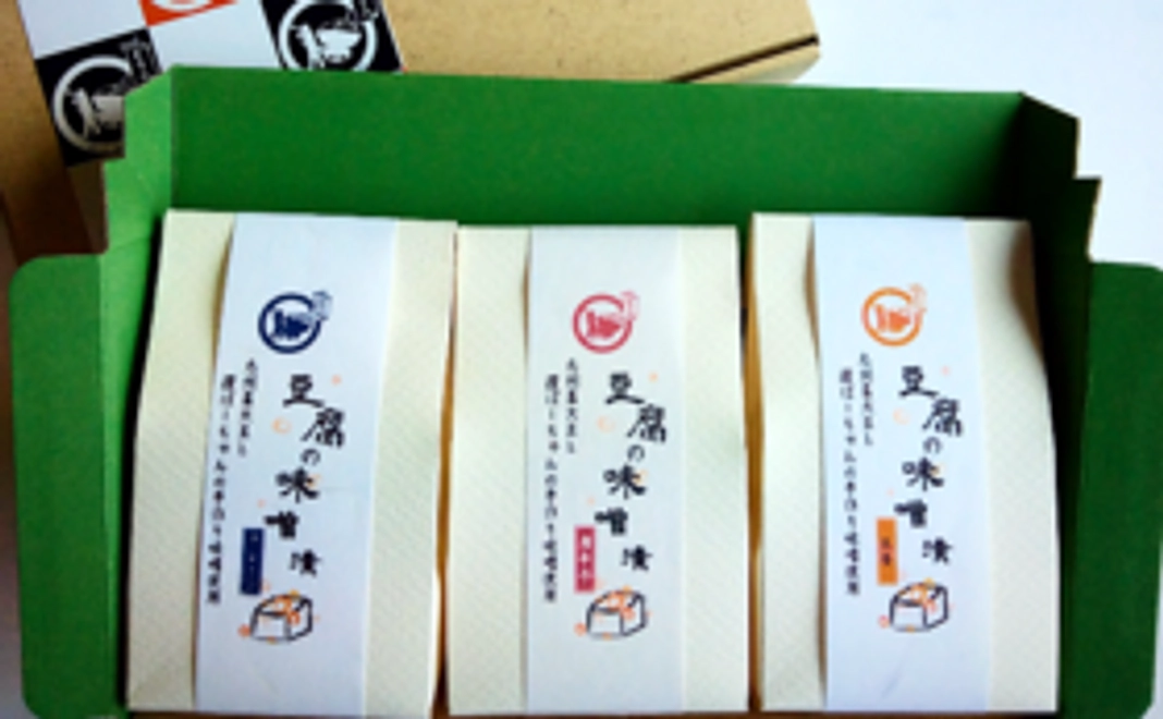 豆腐の味噌漬 結（むすび）3種セットをお届け！