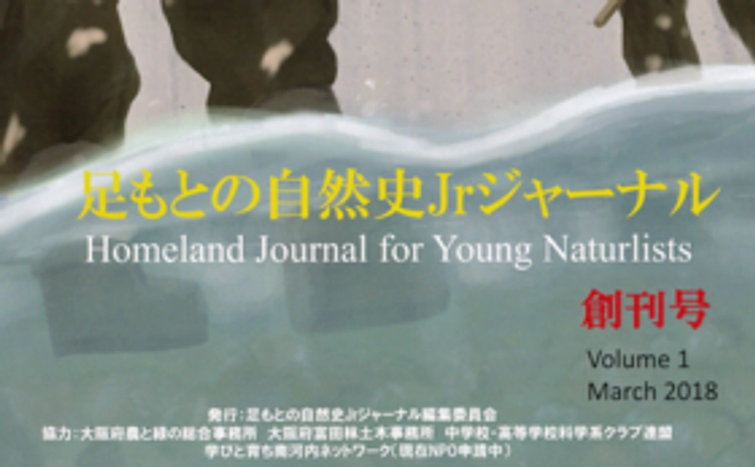 Cコース「足もとの自然史Jrジャーナル」創刊号、第二号をセットで送付