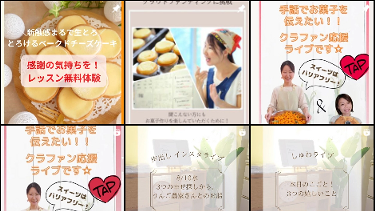 インスタライブ風景のご紹介