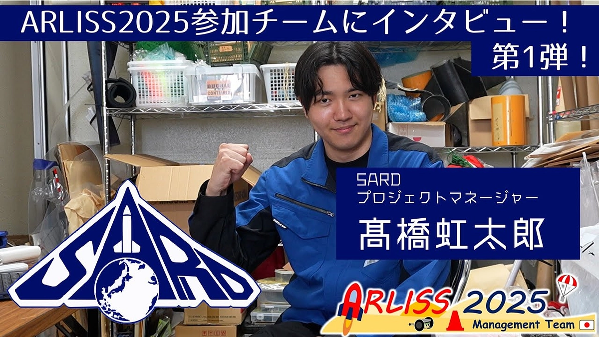 【2025参加団体紹介 #1】室蘭工業大学 SARD