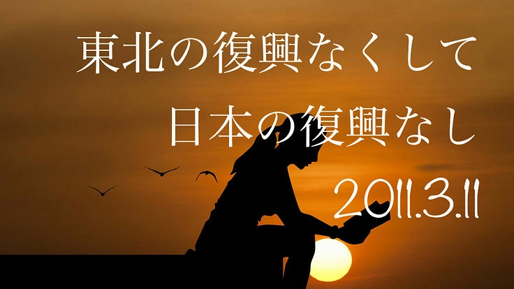 東日本大震災から12年。まだ復興が届かない街の手伝いをする会社設立