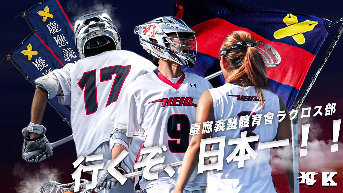 リターン投稿完了の報告と男子部関東FINAL4の結果報告