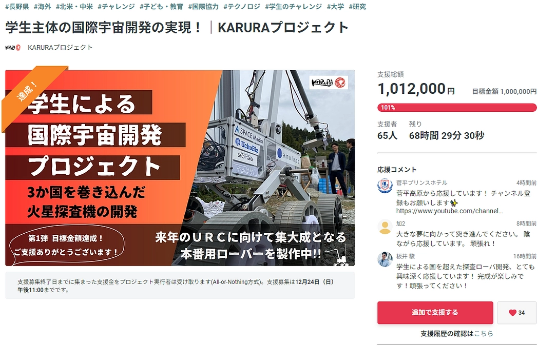 祝１００万円達成！さらなる開発に向け１２０万円を目指します！