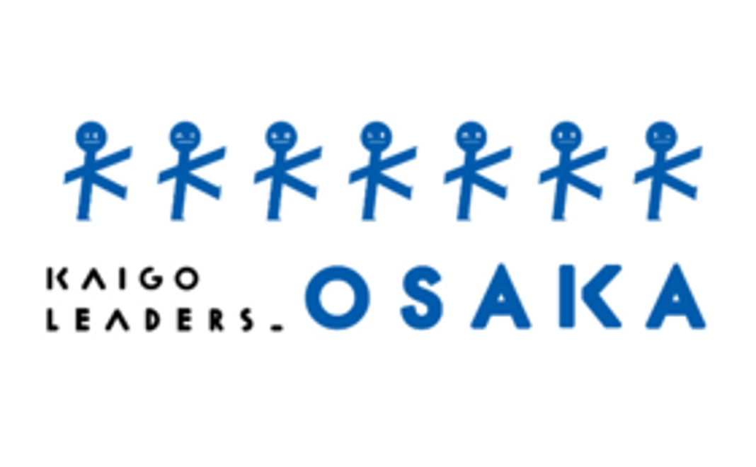 【「KAIGO LEADERS」待望の関西開催を記念して、参加チケット先行販売コース】