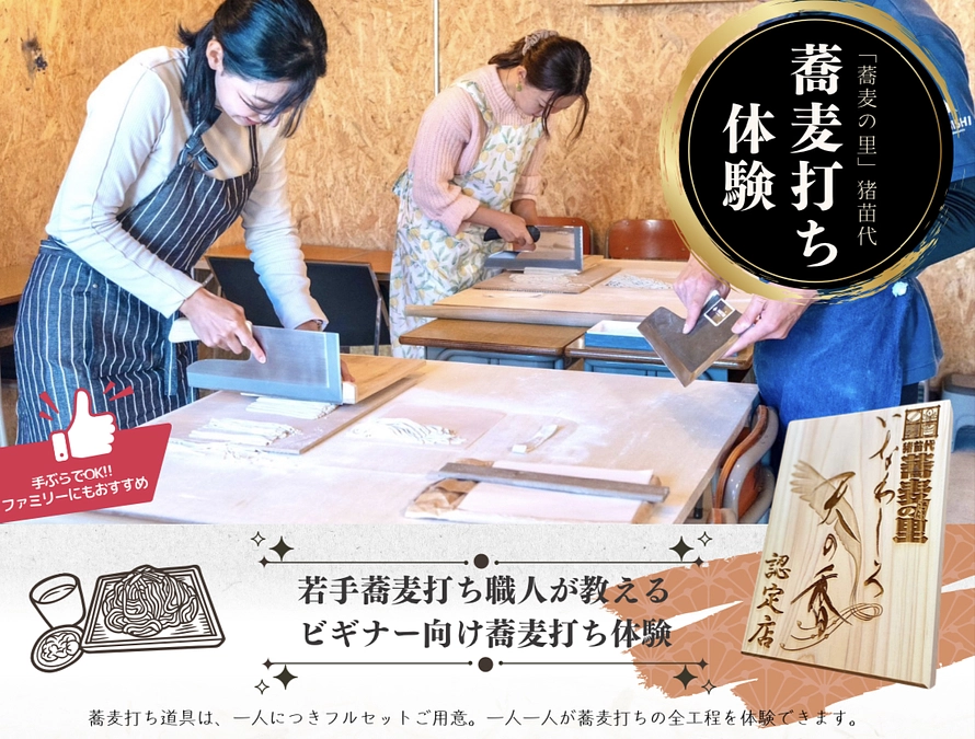 【蕎麦打ち体験・猪苗代町】ふるさと納税の返礼品として登録！ ~会津地方ならではの体験~ 