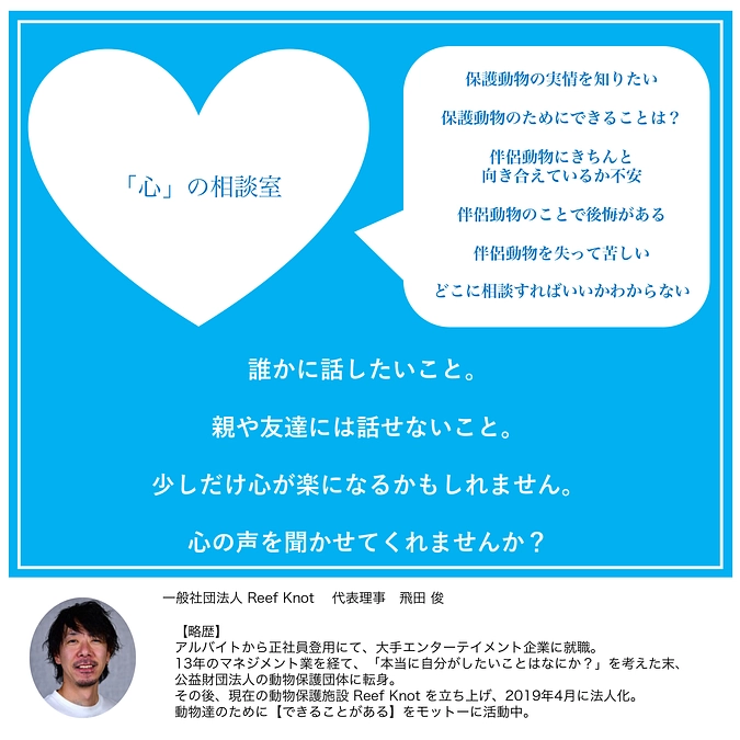 Reef Knot 【心の相談室】をコース特典に追加いたしました。