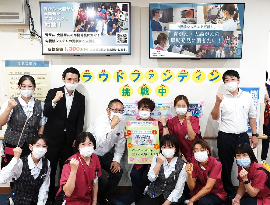 「胃がん・大腸がん早期発見プロフェクト」をご応援いただきました皆様へ